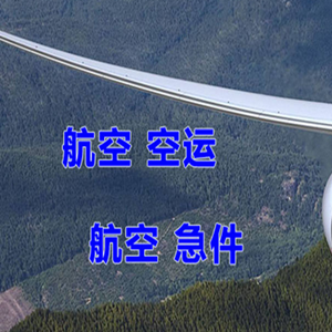 张掖甘州空运快递-选东方航空和上海航空