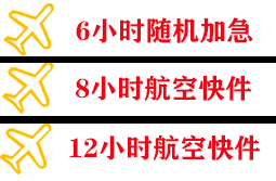 张掖甘州空运快递公司,专业空运当天件
